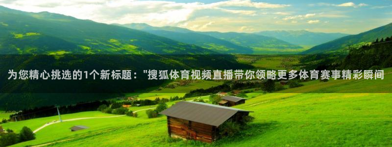 为您精心挑选的1个新标题：\